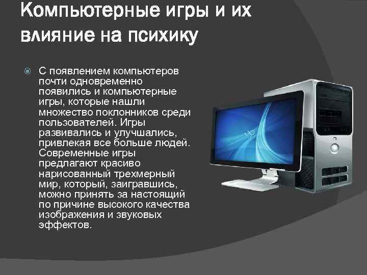 Компьютер и человек проект