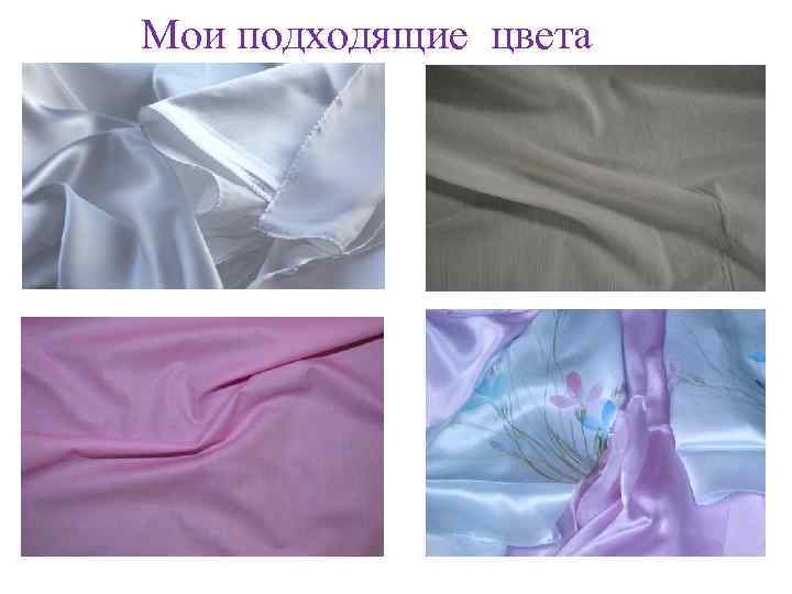 Мои подходящие цвета 