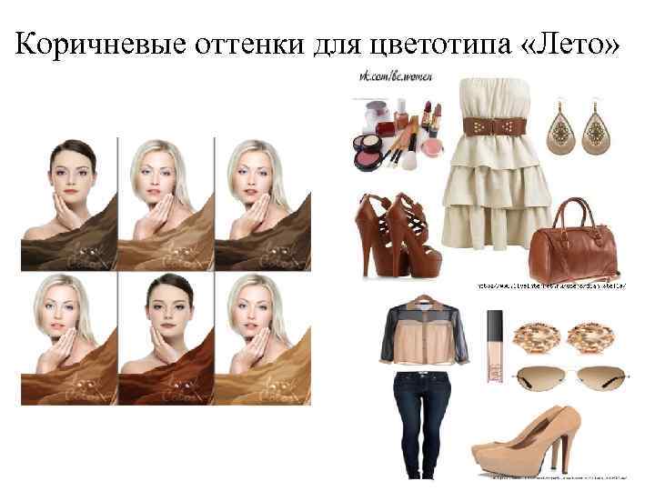 Коричневые оттенки для цветотипа «Лето» 