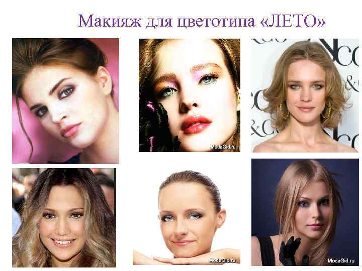 Макияж для цветотипа «ЛЕТО» 