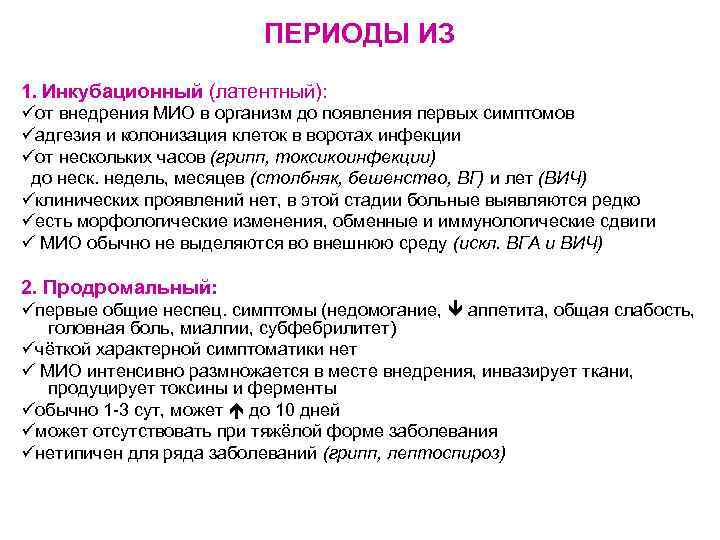 Инкубационный период период основных проявлений. Периоды гриппа. Инкубационный период гриппа. Длительность инкубационного периода при гриппе.