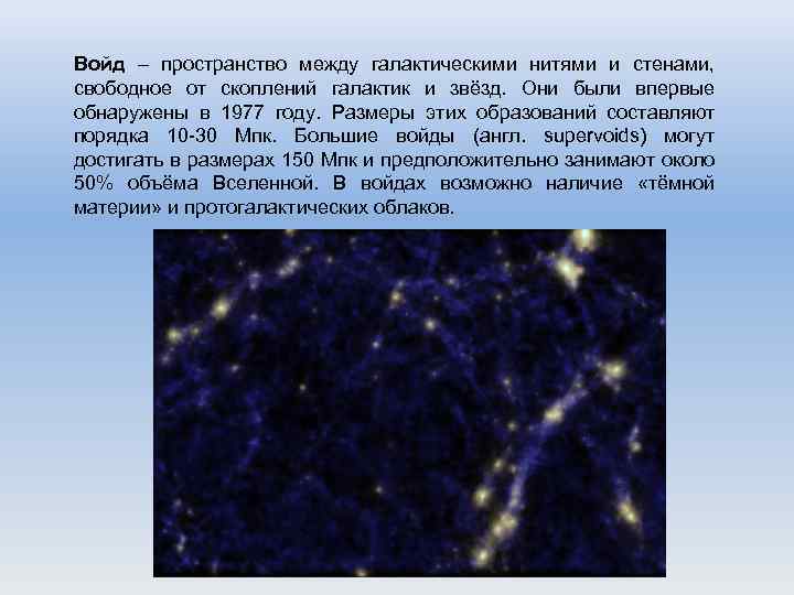 Суть космической теории. Нити скоплений галактик. Галактическая нить Персея. Галактическая нить Персея Пегаса. Галактические нити земля.