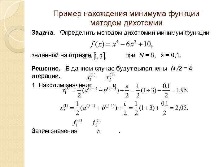 Как найти минимум функции