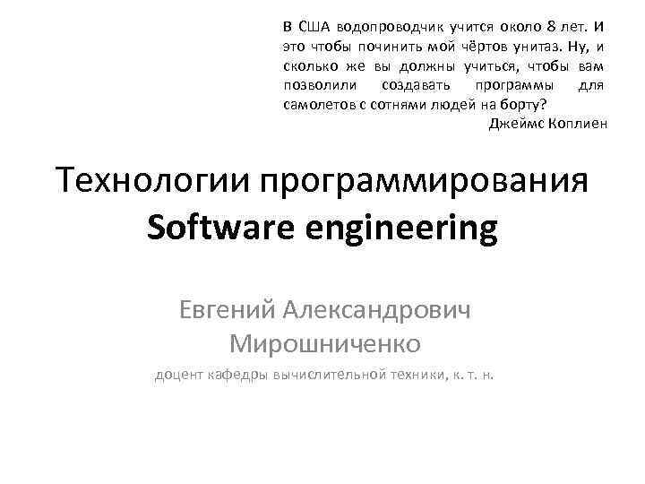 В США водопроводчик учится около 8 лет. И это чтобы починить мой чёртов унитаз.