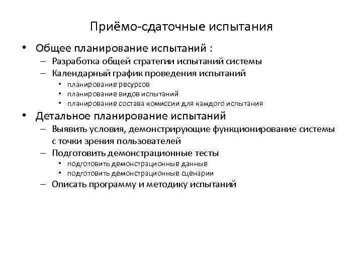 Приемо сдаточные испытания. Цель приемо-сдаточных испытаний. Приемо-сдаточные испытания схема. Приëмо сдаточные испытания.