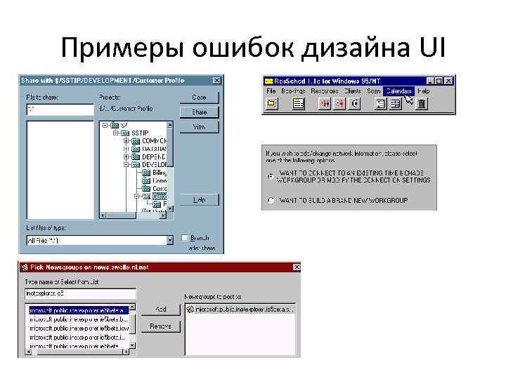 Примеры ошибок дизайна UI 