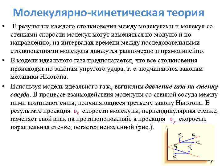 Молекулярно кинетическая теория температуры. Основы молекулярно-кинетической теории. Молекулярно кинетическая теория газа. Основы молекулярно-кинетической теории газов. Молекулярная кинетическая теория и термодинамика.