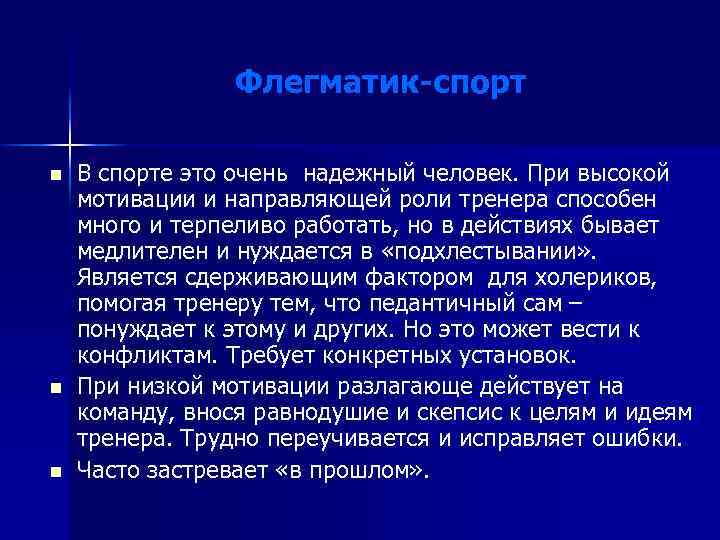 Психология личности спортсмена презентация