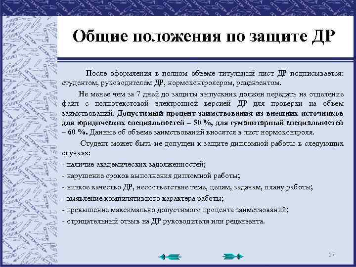 Общие положения по защите ДР После оформления в полном объеме титульный лист ДР подписывается: