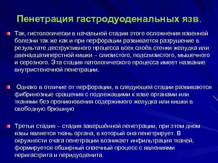 Что может подтвердить пенетрацию язвы по клинической картине верно все кроме одного