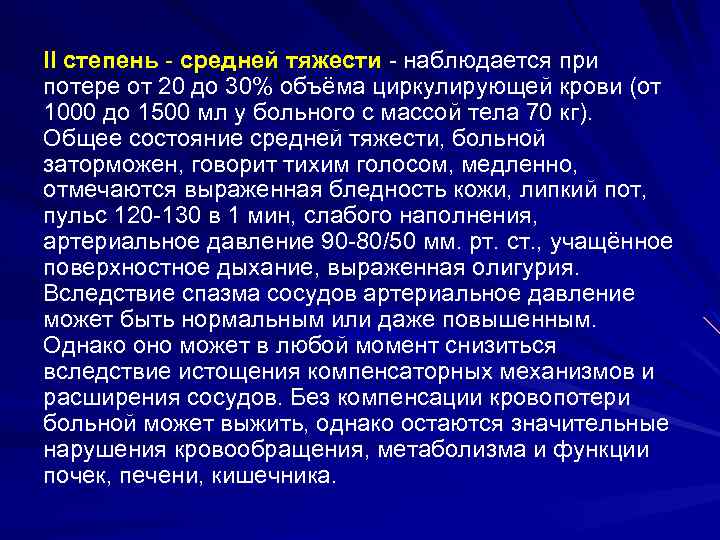 Больные средней тяжести. Язва средней степени тяжести. Степени тяжести язвы желудка. Тяжесть течения язвенной болезни.