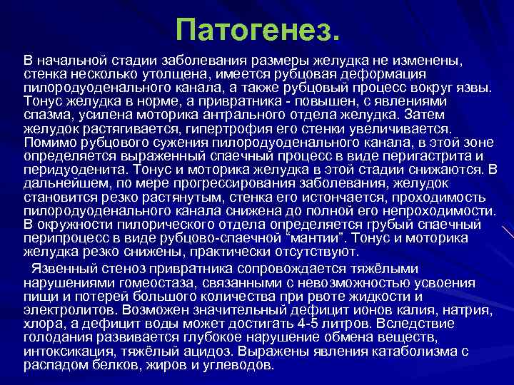 Болезнь размера. Патогенез заболеваний желудка. Перфоративная язва патогенез. Рубцовые стриктуры пищевода патогенез. Патогенез перфоративной язвы.