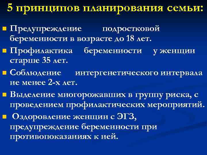 План беседы по планированию семьи с учетом имеющейся наследственной патологии