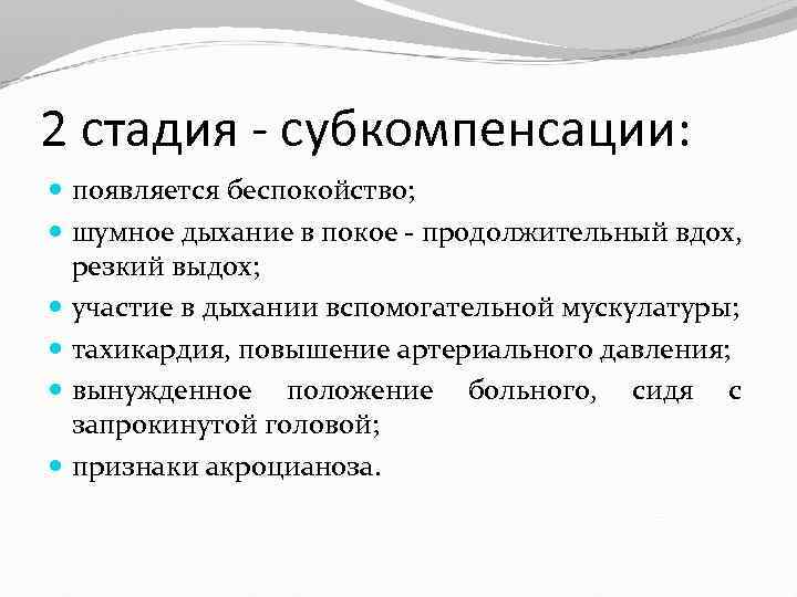 Субкомпенсация в медицине. Стадия субкомпенсации. Состояние субкомпенсации это. Субкомпенсация в медицине это. Стадия субкомпенсации это в медицине.