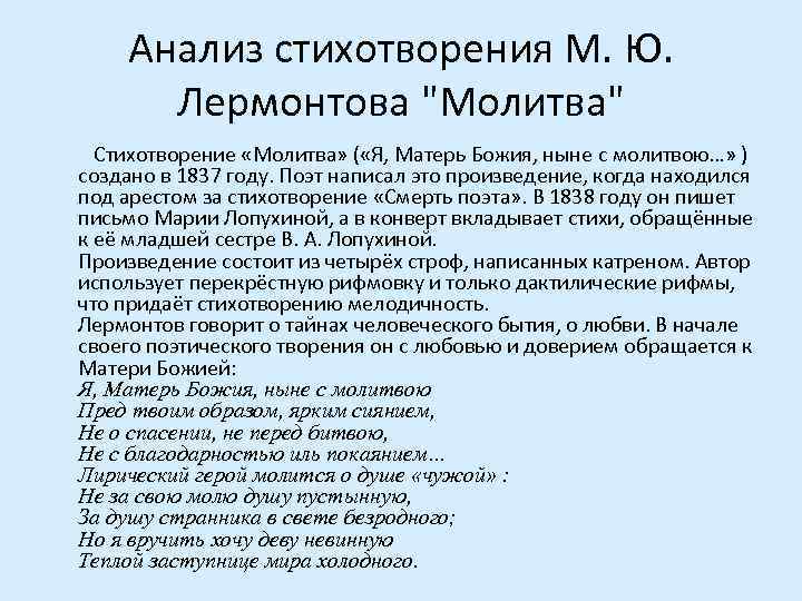 Сочинение: Идейно-художественный анализ М.Ю.Лермонтов Молитва