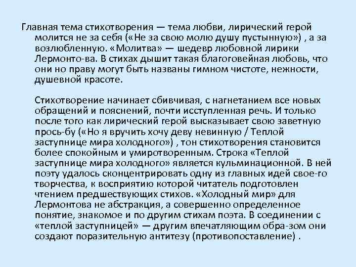 Почему любовь героев. Главная тема стихотворения. Основная тема стихотворения. Лирический герой стихотворения. Стихотворение на тему герой.