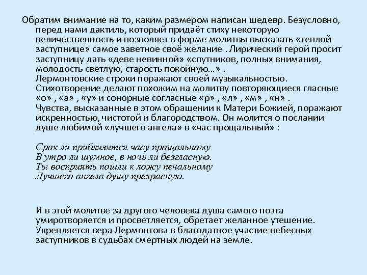 Обратим внимание на то, каким размером написан шедевр. Безусловно, перед нами дактиль, который придаёт