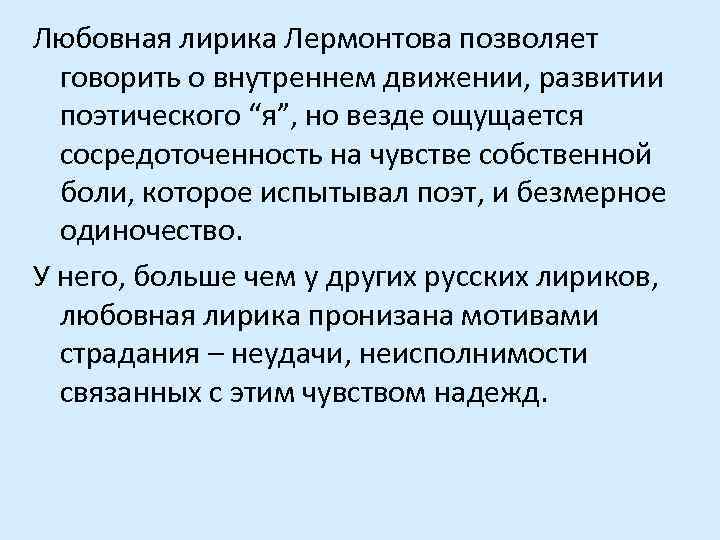 Особенности лирики лермонтова