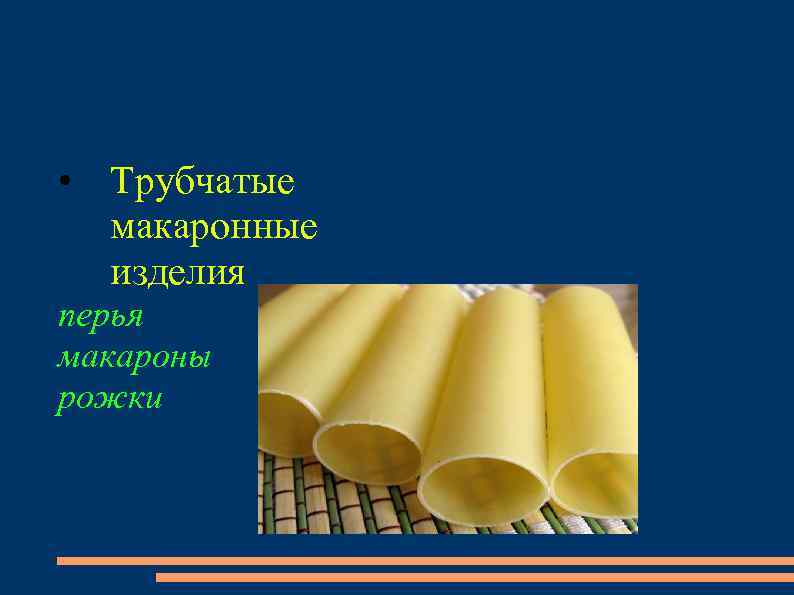 Толщина стенки трубчатых макаронных изделий и лапши до мм включительно