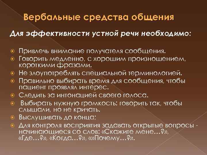 Вербальные средства. Вербальные средства общения. Вербальные методы общения. Вербальный способ коммуникации это. Вертебральные средства общения.