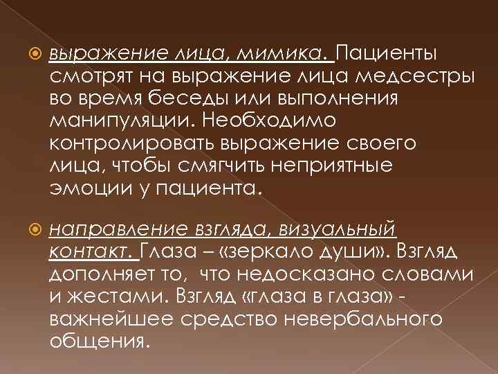  выражение лица, мимика. Пациенты смотрят на выражение лица медсестры во время беседы или