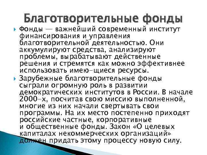 Благотворительные организации в современной россии проект 5 класс