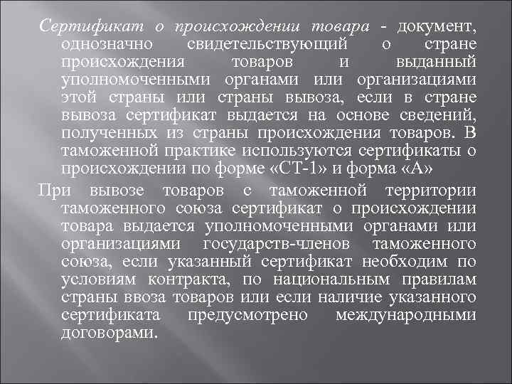 Сертификат о происхождении товара документ, однозначно свидетельствующий о стране происхождения товаров и выданный уполномоченными