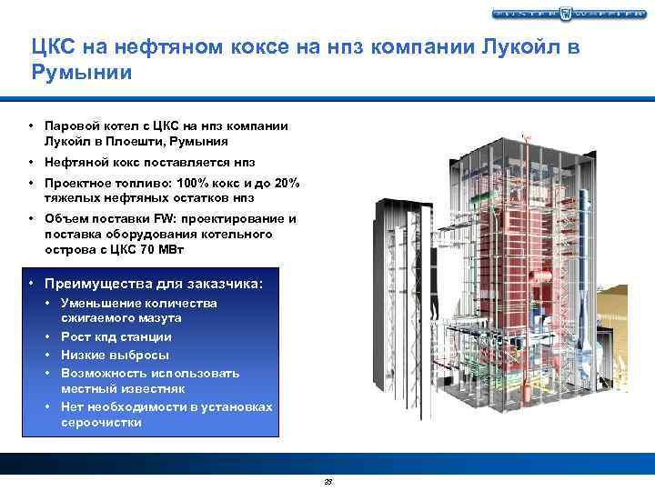 ЦКС на нефтяном коксе на нпз компании Лукойл в Румынии • Паровой котел с