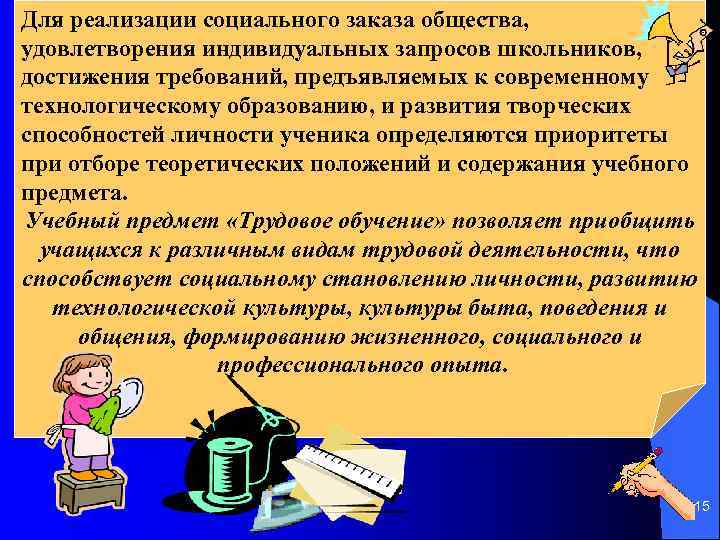 Для реализации социального заказа общества, удовлетворения индивидуальных запросов школьников, достижения требований, предъявляемых к современному
