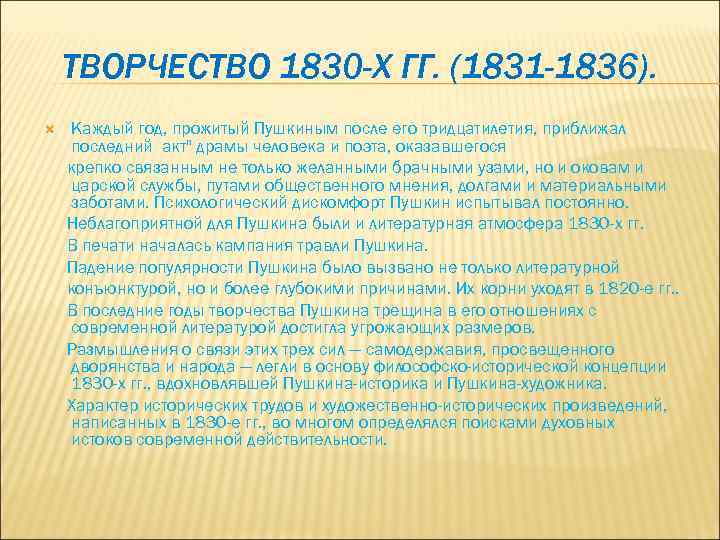 В какой период творчества пушкина