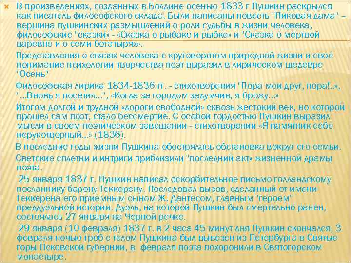  В произведениях, созданных в Болдине осенью 1833 г Пушкин раскрылся как писатель философского