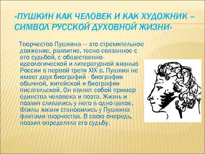 Как пушкин относится. Личность Пушкина. Характер Пушкина. Пушкин характер личности. Пушкин характеристика.