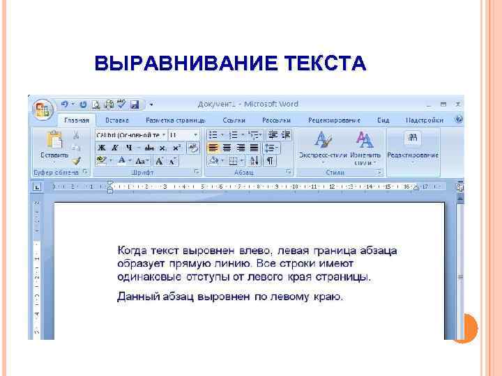 ВЫРАВНИВАНИЕ ТЕКСТА 