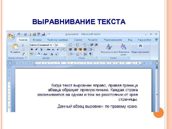 ВЫРАВНИВАНИЕ ТЕКСТА 