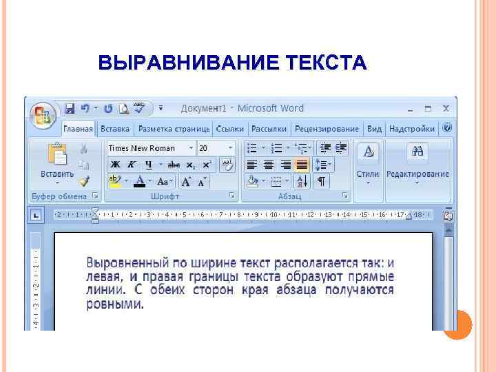 ВЫРАВНИВАНИЕ ТЕКСТА 