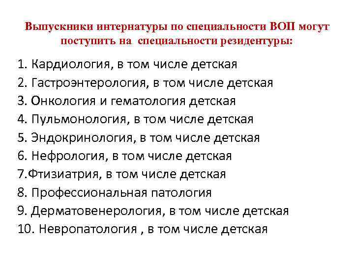 Тесты врача общей практики. Воп специализация. Что входит в специальность врача общей практики.