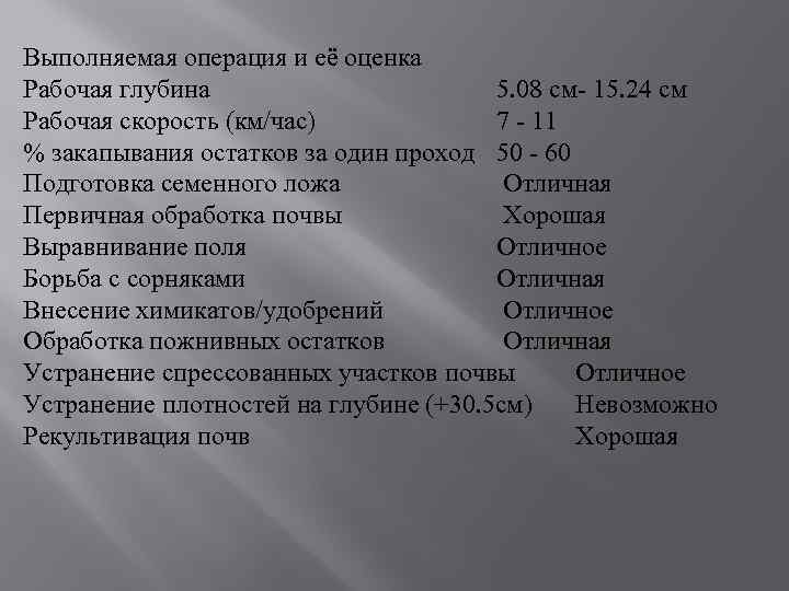 Выполняемая операция и её оценка Рабочая глубина 5. 08 см- 15. 24 см Рабочая