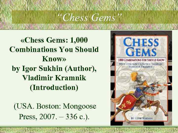“Chess Gems” «Chess Gems: 1, 000 Combinations You Should Know» by Igor Sukhin (Author),