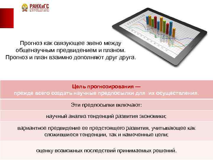 Бестужев лада социальное прогнозирование