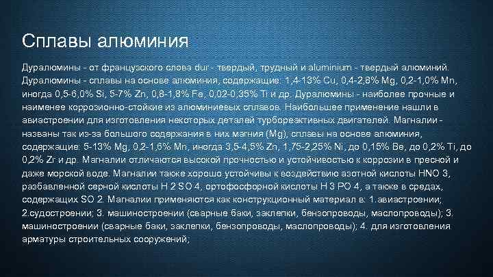 Почему алюминий дорогой. Железо историческая справка. Алюминий историческая справка. Историческая справка железо химия. Историческая справка по химии.