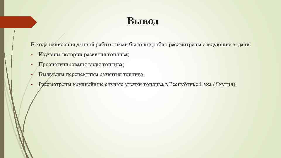 Как писать ход работы в проекте