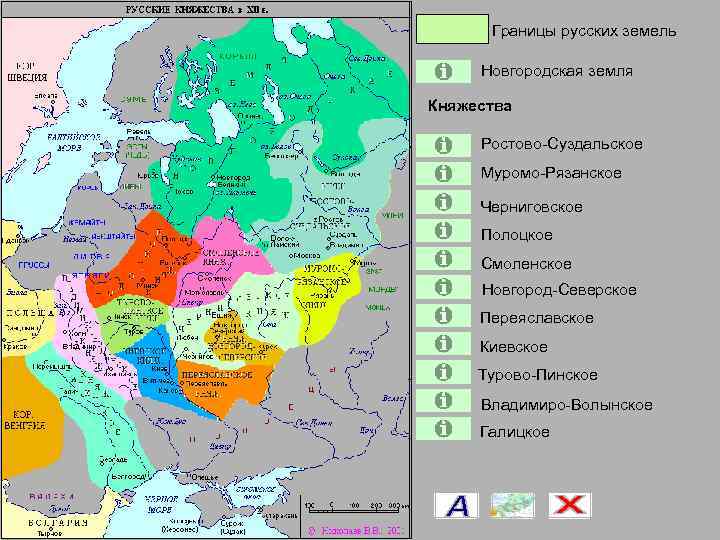 Границы русских земель Новгородская земля Княжества Ростово-Суздальское Муромо-Рязанское Черниговское Полоцкое Смоленское Новгород-Северское Переяславское Киевское