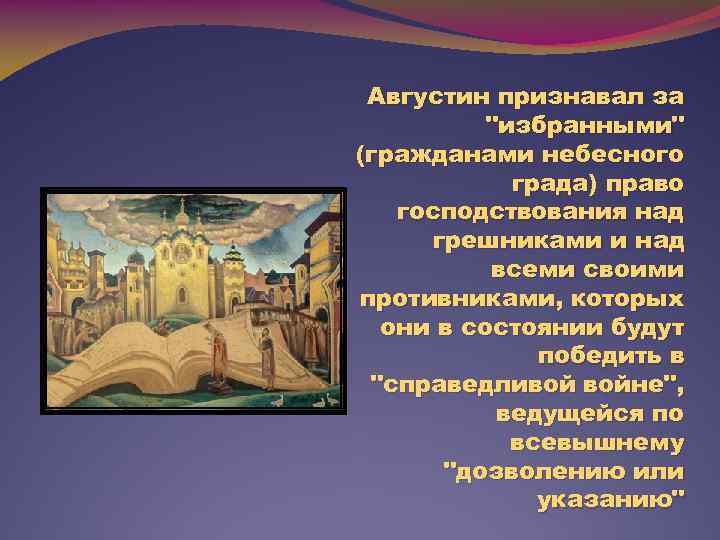 Августин признавал за 