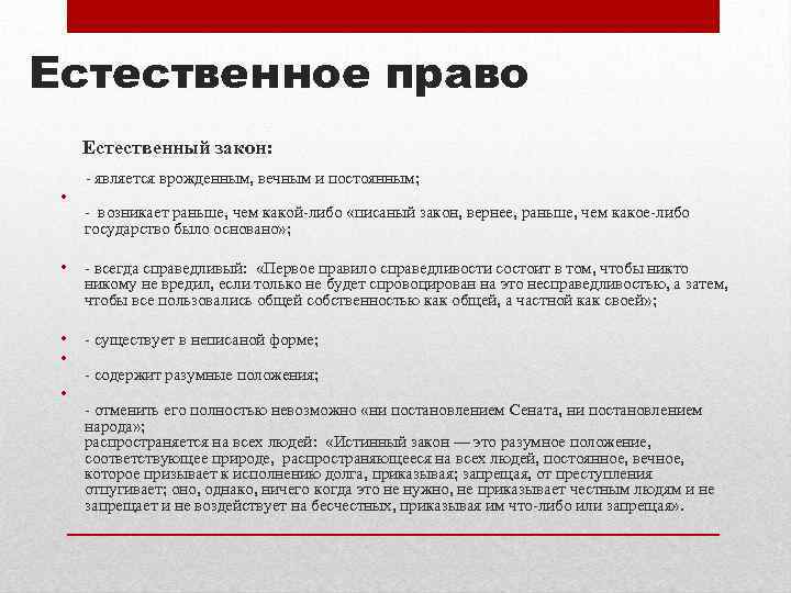 Что является естественным правом человека. Естественные права человека. Примеры естественных прав человека. Список естественных прав человека. Естественные законы примеры.