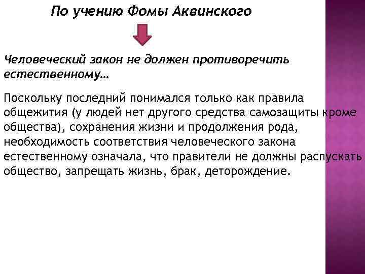 Человеческий закон. Политические воззрения Фомы Аквинского. Фома Аквинский учение. Политико-правовые учения Фомы Аквинского. Политическая теория Фомы Аквинского.