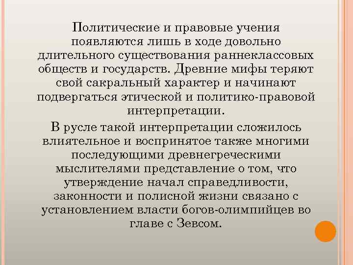 Учение возникшее. Раннеклассовое общество. Раннеклассовые государства. Раннеклассовое государство это. Власть раннеклассовых обществ.