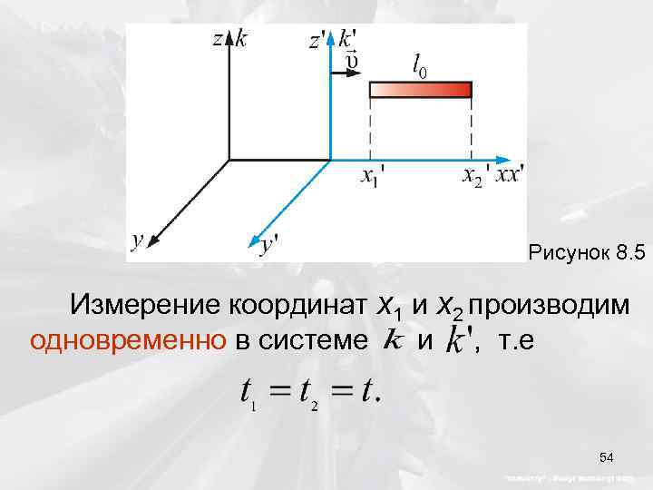 Рисунок 8. 5 Измерение координат x 1 и x 2 производим одновременно в системе