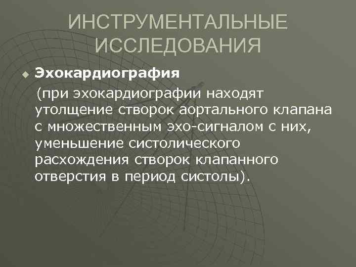 Утолщение створок митрального клапана