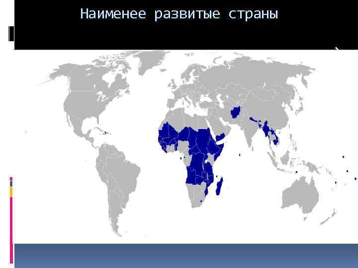 Страны третьего мира карта