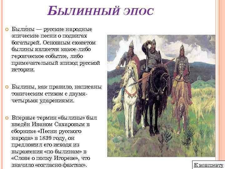 Русский народ героический народ. Былина – это Эпическая. Былины о русских богатырях. Былинный героический эпос. Русский героический эпос былины.